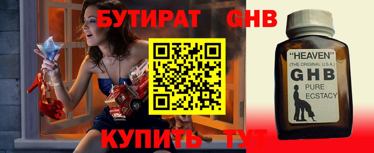 БУТИРАТ BDO 33%  Вход с VPN  Верхний Уфалей 