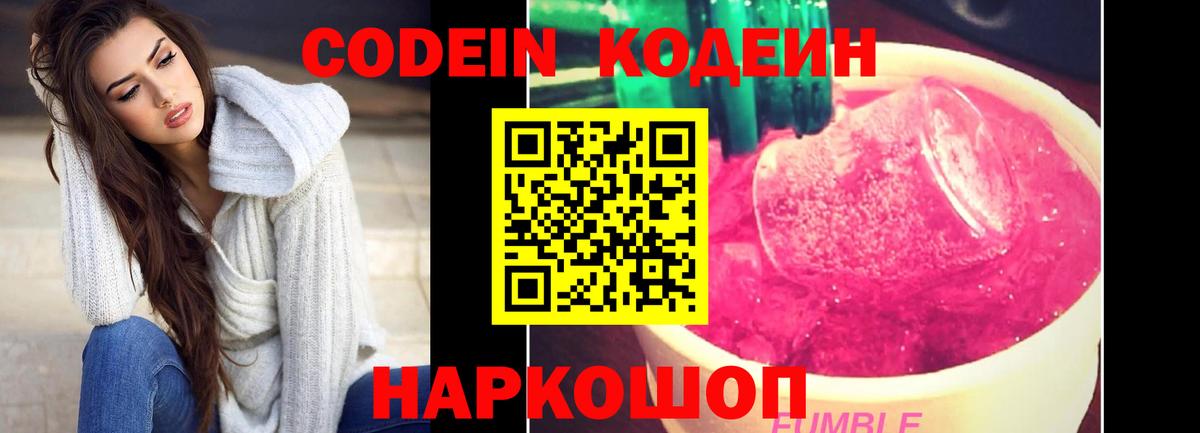 Верхний Уфалей  Кодеин Purple Drank  Вход с VPN  Кодеин Purple Drank 