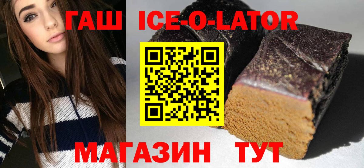 ГАШ ice o lator Верхний Уфалей